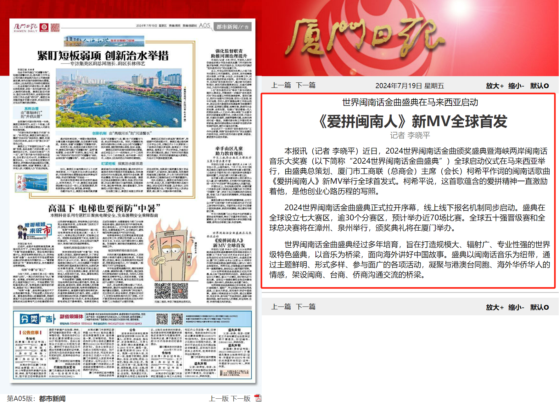 7.19廈門(mén)日?qǐng)?bào)截圖.png 7.19廈門(mén)日?qǐng)?bào)截圖.png